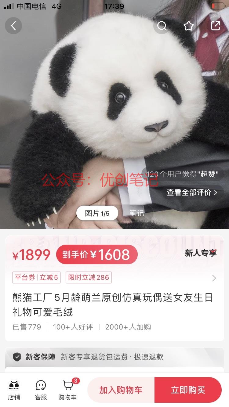 蹭香香福宝熊猫的热度…#情报-搞钱线报📢论坛-网创交流-优创圈